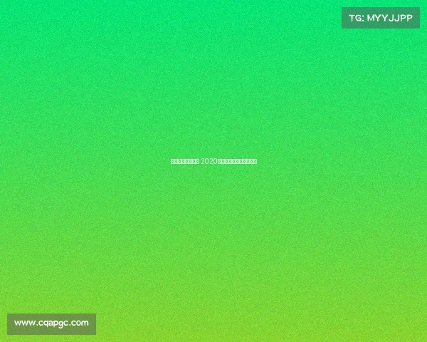 沃尔沃高尔夫赛事 2020沃尔沃高尔夫中国挑战赛